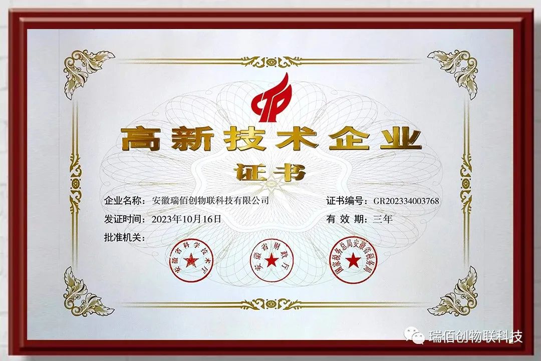 瑞佰創(chuàng)物聯(lián)科技