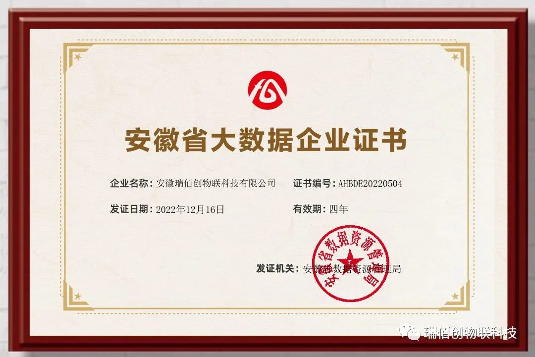 瑞佰創(chuàng)物聯(lián)科技