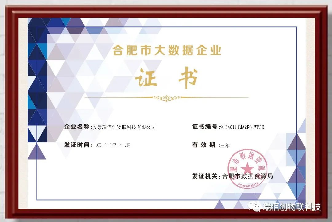 瑞佰創(chuàng)物聯(lián)科技