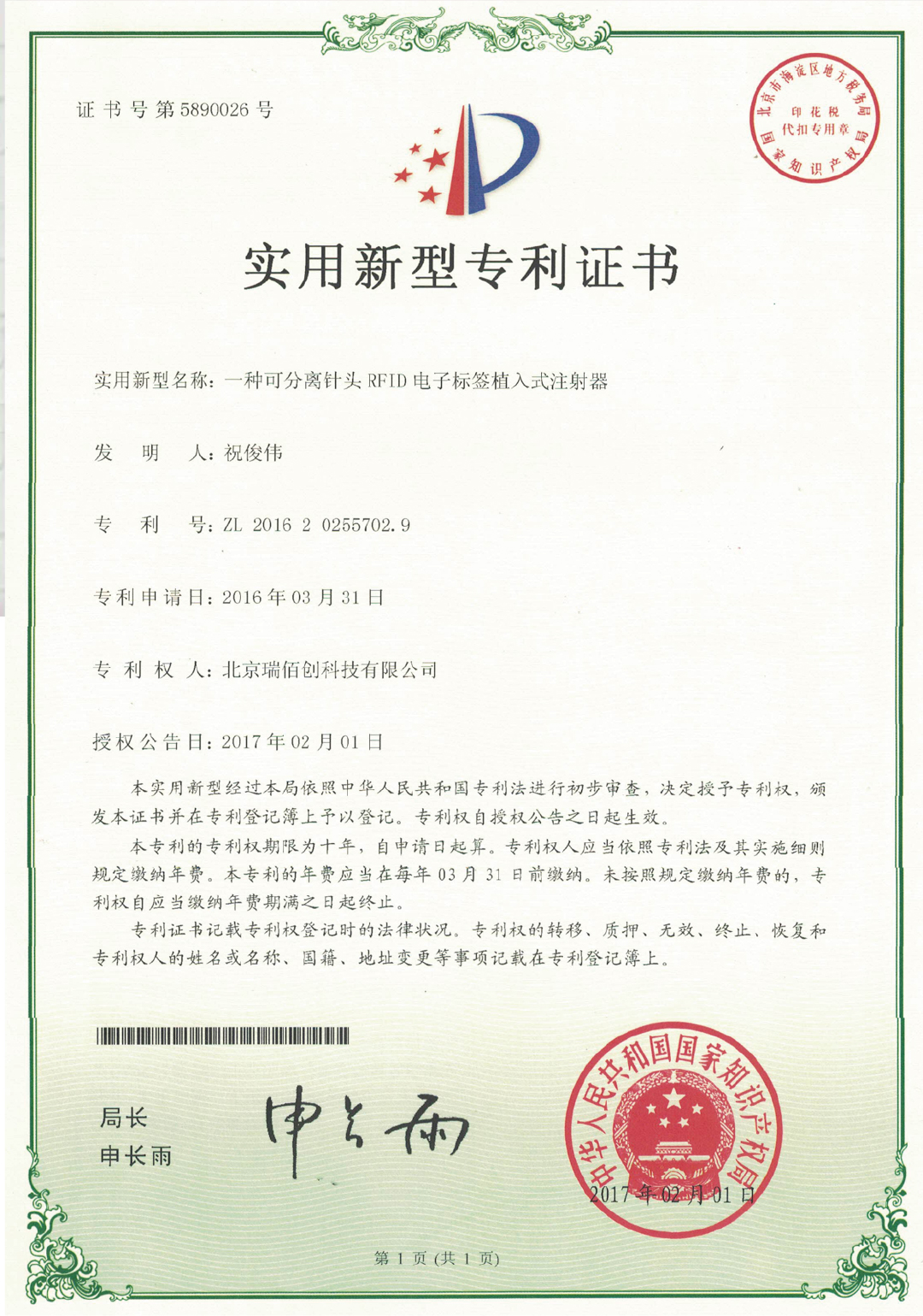 瑞佰創(chuàng)物聯(lián)科技