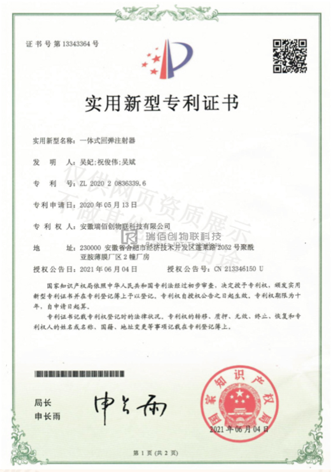 瑞佰創(chuàng)物聯(lián)科技