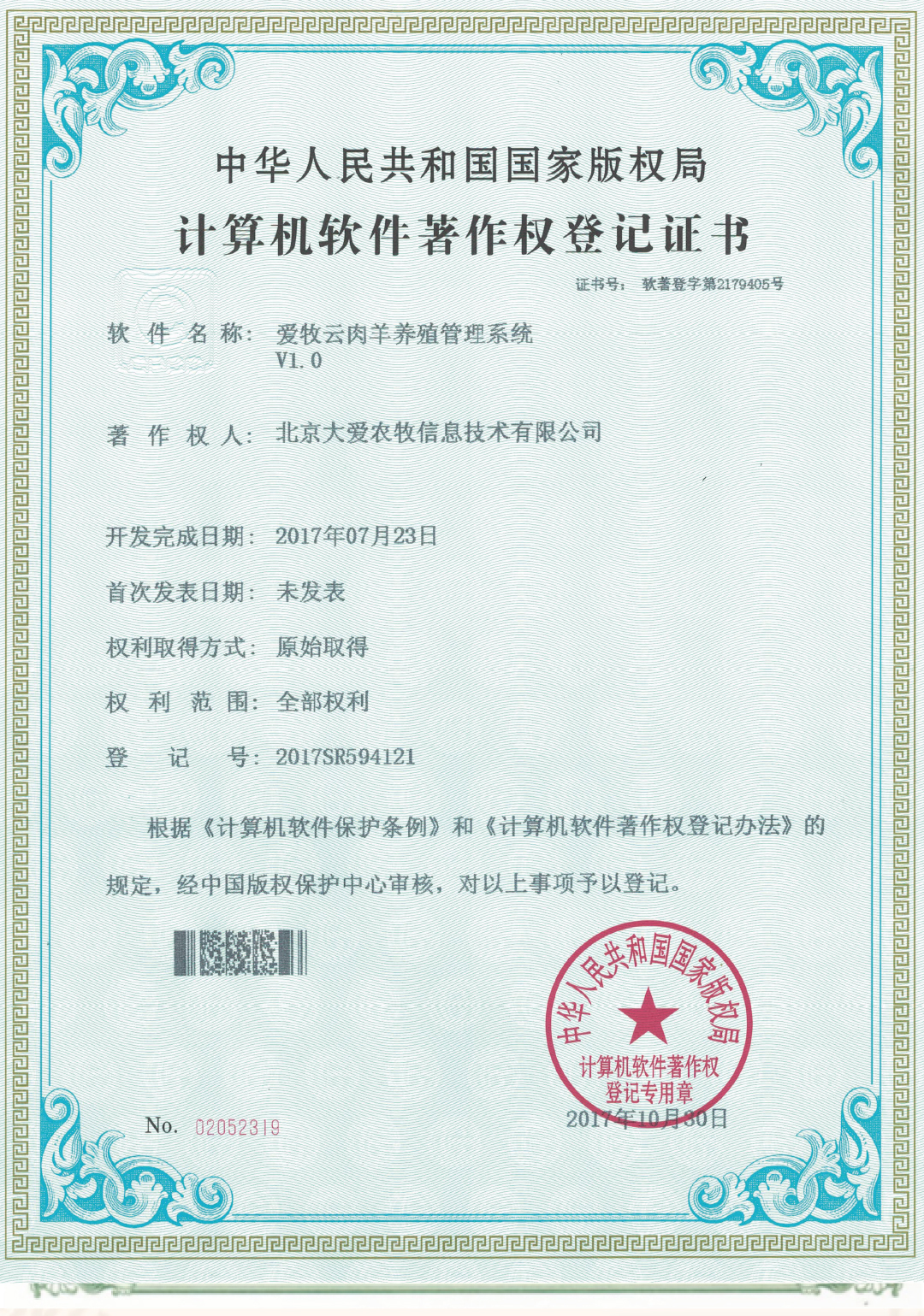 瑞佰創(chuàng)物聯(lián)科技