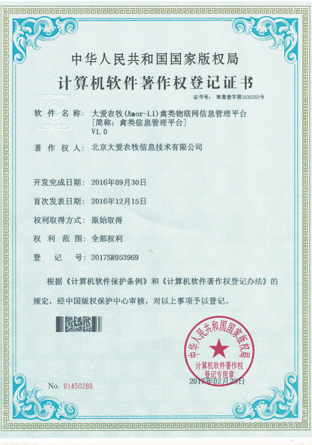 瑞佰創(chuàng)物聯(lián)科技