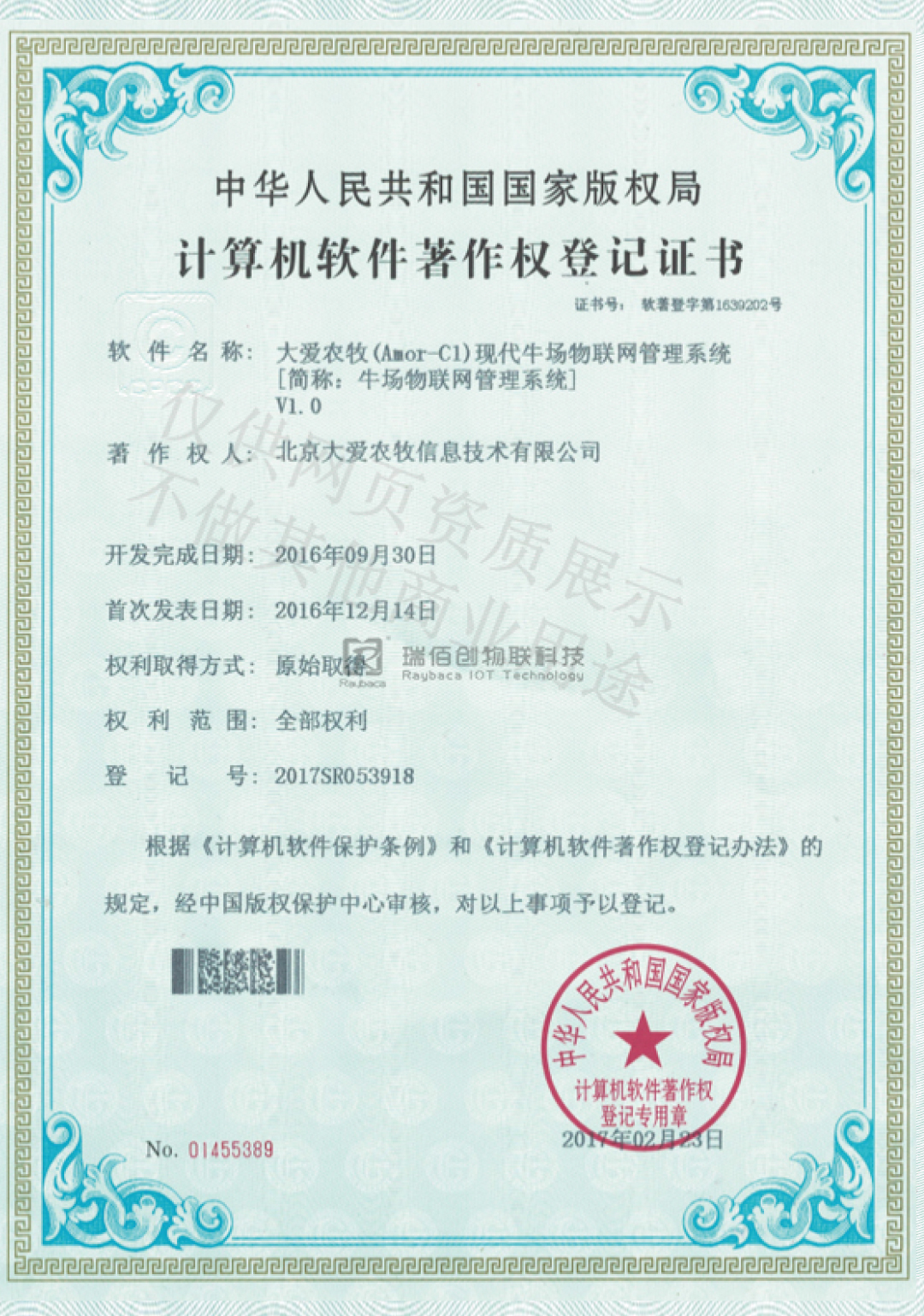 瑞佰創(chuàng)物聯(lián)科技
