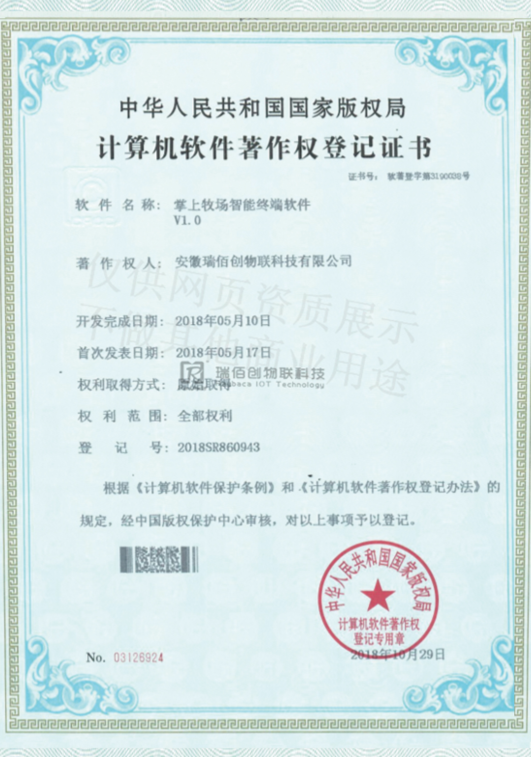 瑞佰創(chuàng)物聯(lián)科技