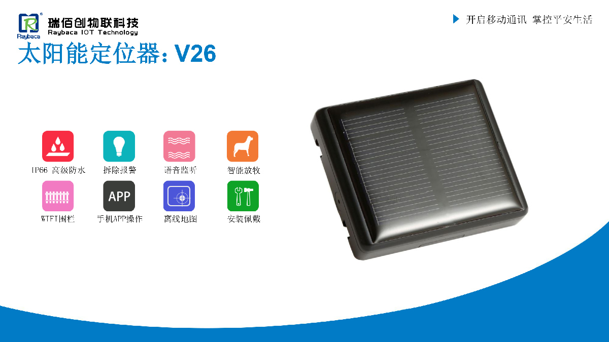 瑞佰創(chuàng)物聯科技