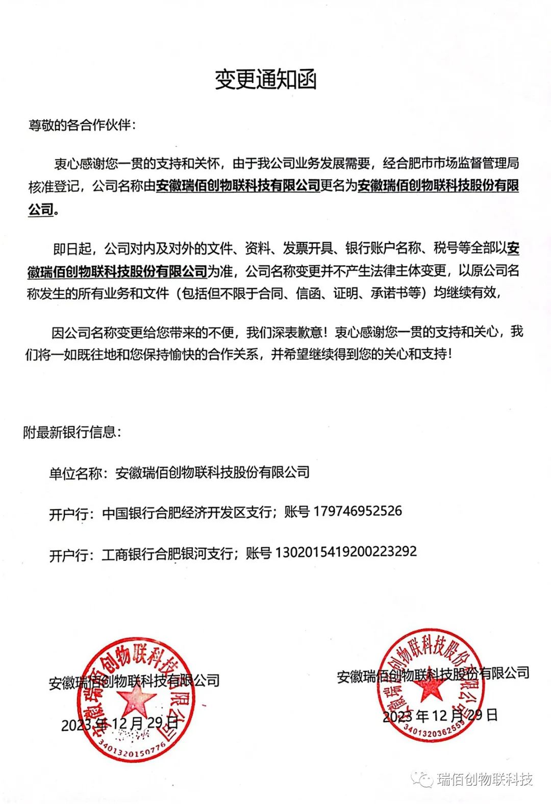 瑞佰創(chuàng)物聯(lián)科技