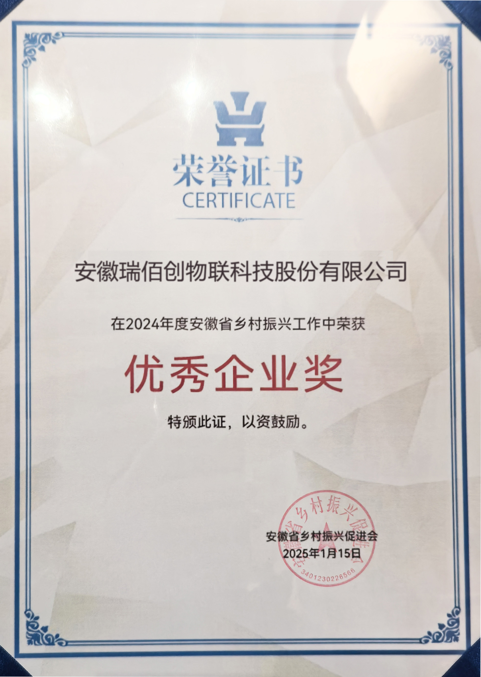 瑞佰創(chuàng)物聯(lián)科技