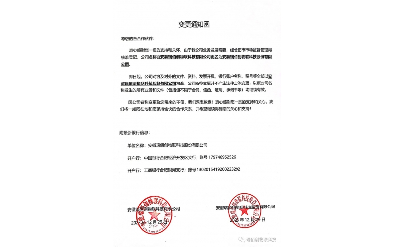 重要：企業(yè)名稱變更通知函