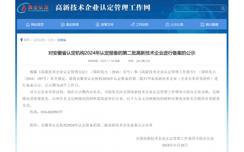 熱烈祝賀六安瑞佰創(chuàng)物聯(lián)科技有限公司榮獲“高新技術(shù)企業(yè)”